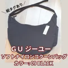 ＧＵ ジーユー　ソフトナイロンコクーンバッグ ULのサムネイル