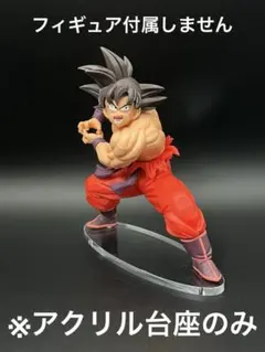 ※アクリル台座　ドラゴンボールZ MATCH MAKERS 孫悟空　vsベジータ
