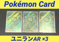 ユニラン AR SV11B ブラックボルト 123/086 Pokémon