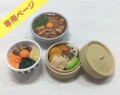 みたらし様 リクエスト 3点 まとめ商品