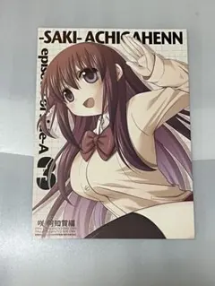 2026年最新】咲 saki 特典の人気アイテム - メルカリ