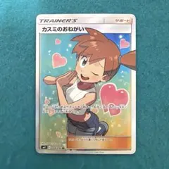 カスミのおねがい sr PSA9 カスミのおねがい【SR】{104/094}