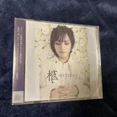 ピコ 柩 アルバム