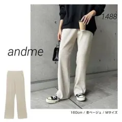 1488 美品 andme セルフカット リブ セミフレアパンツ