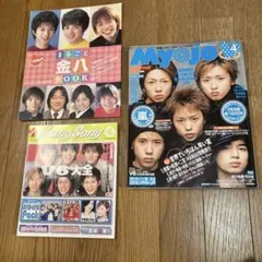 Myojo 明星 2002年 4月 嵐