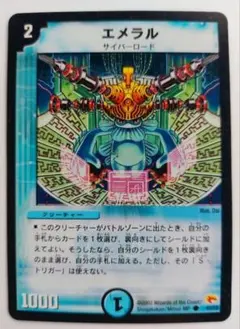美品【初期2002年】エメラル