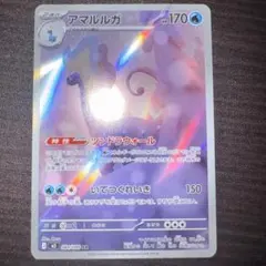 ポケモンカード ムニキスゼロ アマルルガAR ポケカ