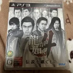 龍が如く4 伝説を継ぐもの PS3