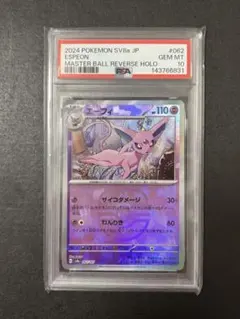 【PSA10】【マスボミラー】エーフィ ハイクラスパック テラスタルフェス exのサムネイル