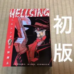 2026年最新】hellsing グッズの人気アイテム - メルカリ