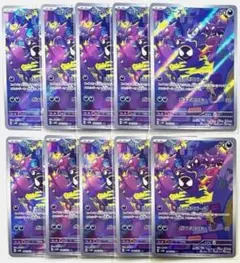 ポケモンカード ゴース AR 10枚セット 080/071 Gastly