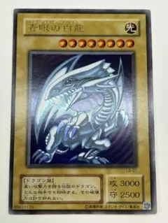 ②新品とは行きませんが、綺麗です。青眼の白龍 初期絵 ウルトラレア LB-01 ④新品とは行きませんが、綺麗です。青眼の白龍 初期絵 ウルトラレア