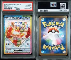 イーブイex ブイズex psa9 psa10 連番セット PSA10 イーブイex SAR テラスタルフェスex 連番 eevee - メルカリ