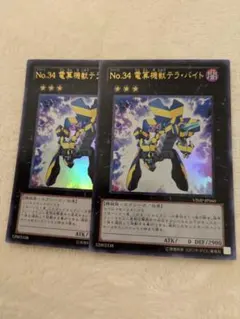 ⭐️遊戯王⭐️No.34 電算機獣テラ・バイト⭐️ - メルカリ