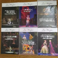 La Harpe 2026年1月〜6月号 6冊セット