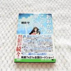 おおかみこどもの雨と雪