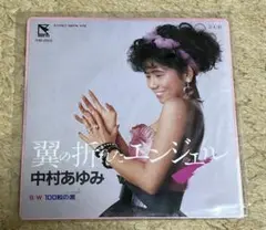 中村あゆみ 翼の折れたエンジェル