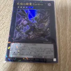 【即日発送】遊戯王　死祖の隷竜ウォロー　ウルパラ