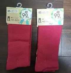 ベビータイツ 85・95サイズ 綿99%