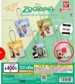 ズートピア　ブリスターチャームコレクション アイスキャンディ