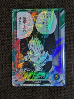 ドラゴンボールスーパーダイバーズ アドバンスパック ビーデル APT-024