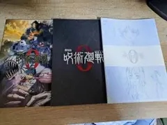 呪術廻戦 パンフレット 来場者特典 3点セット