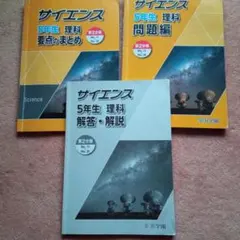 浜学園 理科サイエンス 5年生 - メルカリ