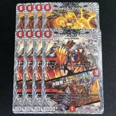 ボルシャックドラゴン 決闘者チャージャー スーパーヒーロー 超英雄タイム 세트