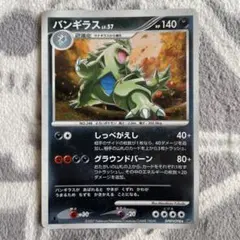 バンギラス LV.57 DPBP#298 ポケモンカード - メルカリ