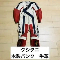 2026年最新】KUSHITANI 性別：メンズ バイク 革ツナギの人気アイテム