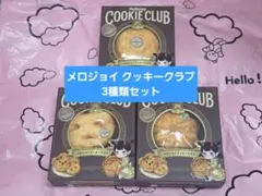 即日発送【3種】未開封 メロジョイ クッキークラブ スクイーズ ピンク箱発送