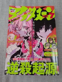 月刊アフタヌーン 2026年7月号