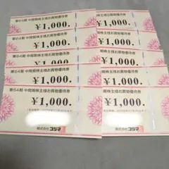 コジマ お買物優待券 10,000円分