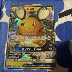 デデンネGX RR サン&ムーン ハイクラスパック タッグオールスターズ