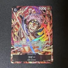 ワンピースカード　コビー EB04-044 SR パラレル
