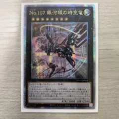 遊戯王【PSA10】No.107銀河眼の時空竜　絵違い25thレア No.107 銀河眼の時空竜 ギャラクシーアイズ・タキオン・ドラゴン