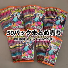 ポケモンカードゲーム インフェルノX 拡張パック 50パックまとめ売り