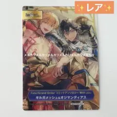 FGO fate アニメイト 特典 レア ギルガメッシュ、オジマンディアス