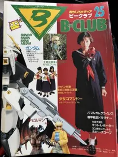 2025年最新】ガンダム b－clubの人気アイテム - メルカリ