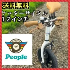 良品 People バランスバイク 12インチ ケッターサイクル ピープル ケッターサイクルII 12インチ ブルーミングホワイト
