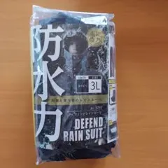 ディフェンドレインスーツ 3L ネイビー 上下セット