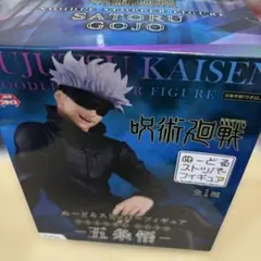 ぬーどるストッパーフィギュア 五条悟