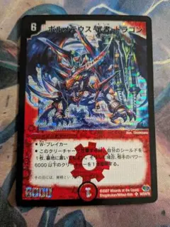ボルメテウス・武者・ドラゴン 2007年 初期旧枠 SR S4/S10/Y6 赤