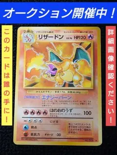 Y*A様 本日限り！15,000円スタート！【旧裏】かえん リザードン　マークあ