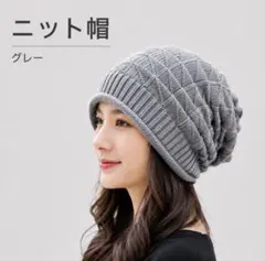 ニット帽 ユニセックス グレー ゆったり おしゃれ 医療用帽子にも