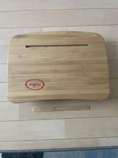 Yogibo 竹製テーブル クッション付き