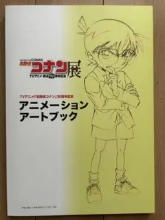 未来少年コナン 資料レイアウト集 - メルカリ