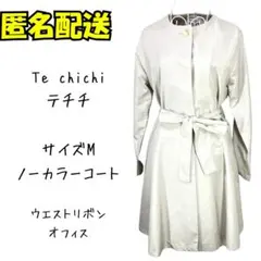 Te chichi ノーカラーコート Mサイズ オフィス　キレイ　匿名配送