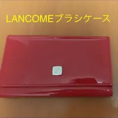 ★最終値下げ★LANCOME ブラシケース