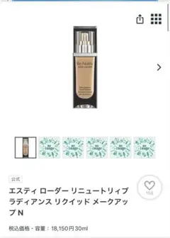 エスティローダー リニュートリィブ ラディアンスリクイッドメーク